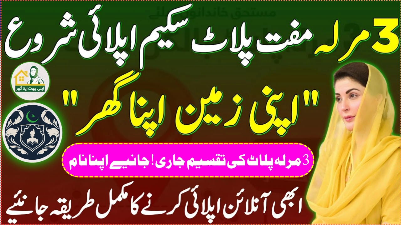 Apni Zameen Apna Ghar 3 Marla Plot Distribution – Balloting Date & Online Apply
