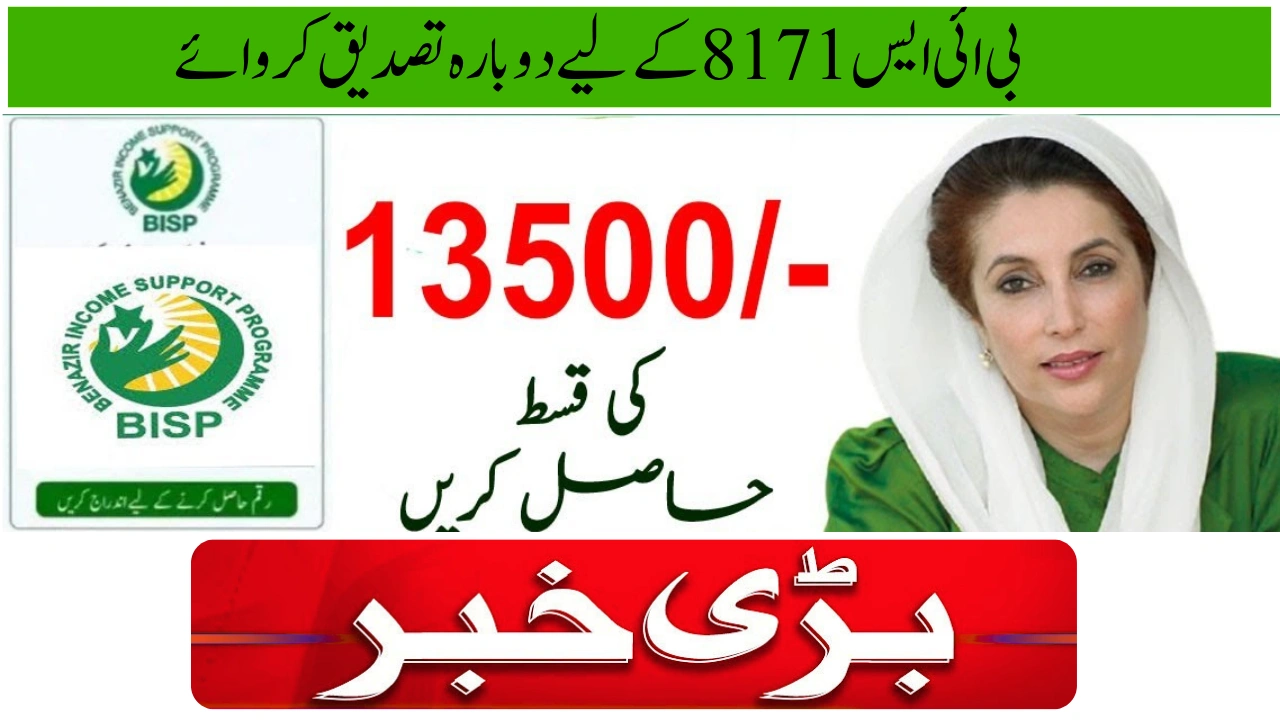 BISP 8171 CNIC Reverification October 2025 – Latest Update for Beneficiaries