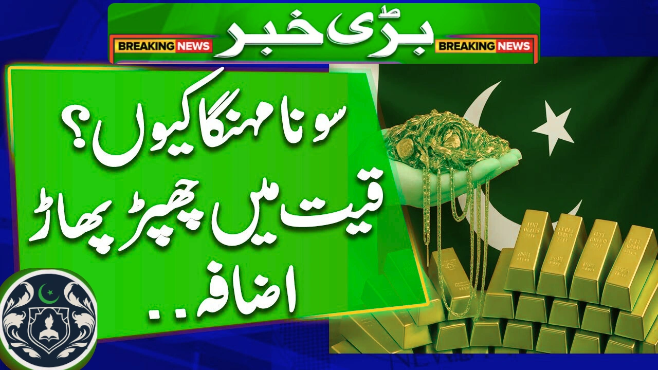 Gold Prices Today – Check the Latest Market Rates in Pakistan