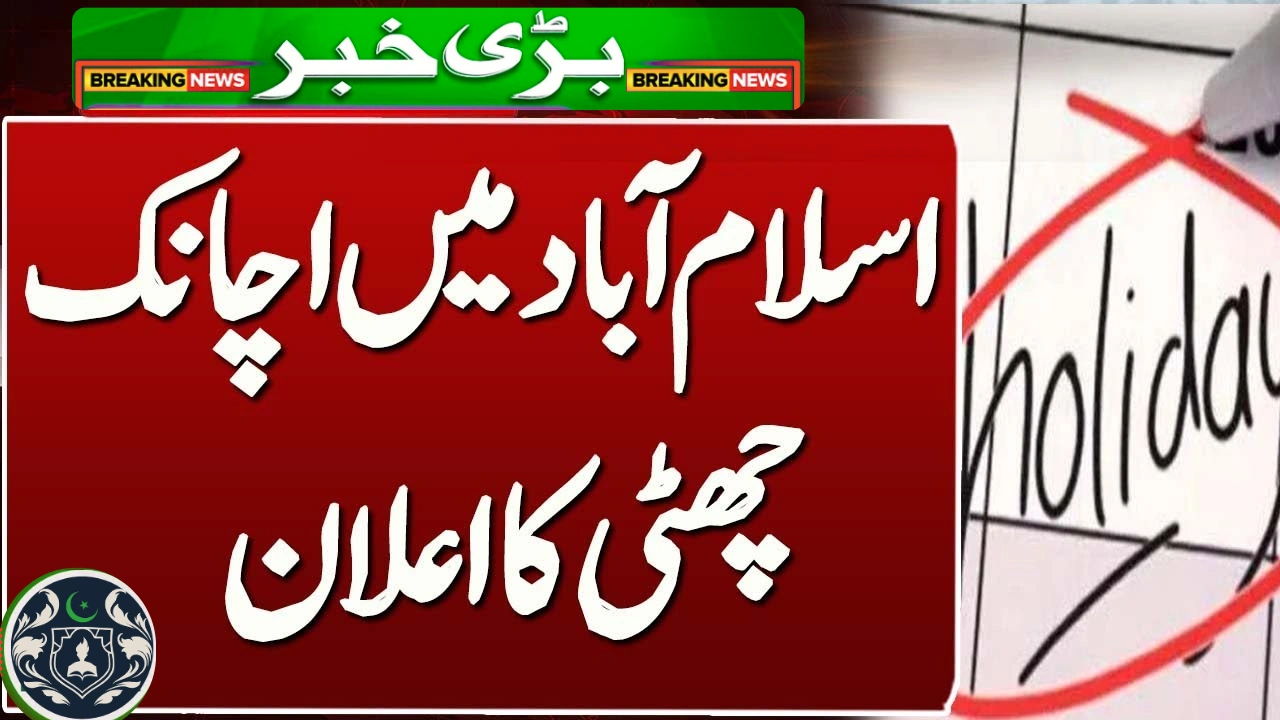 Islamabad Schools Closed – Check Closure Dates and Reason for Govt Decision