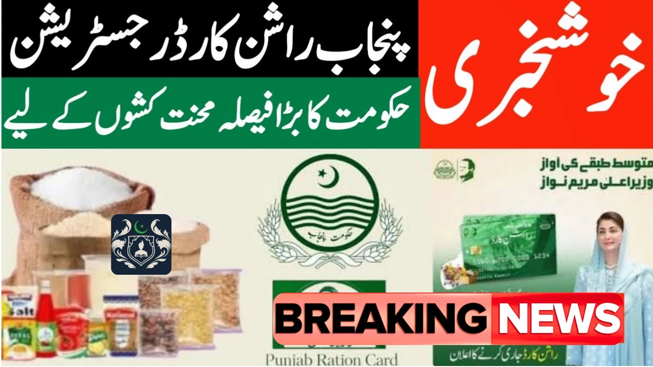 Punjab CM Ration Card Scheme 2025 – Monthly Rs 3,000 Relief for Workers