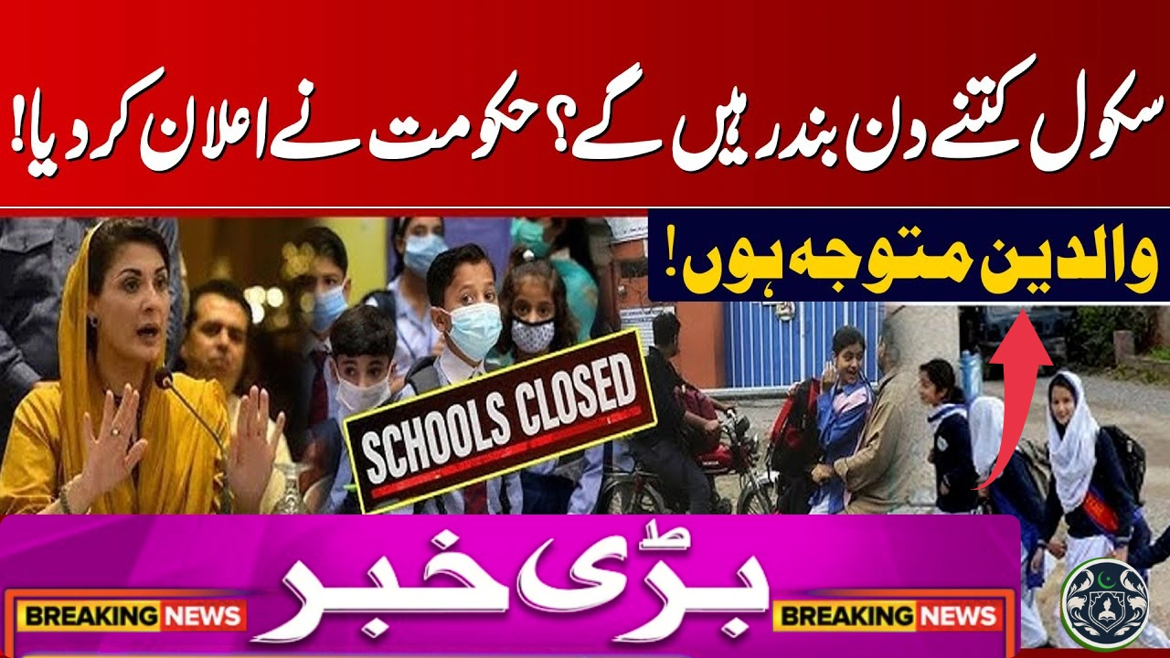 Punjab Schools Closed Across Key Districts – Official Notification, Dates & Reason Revealed