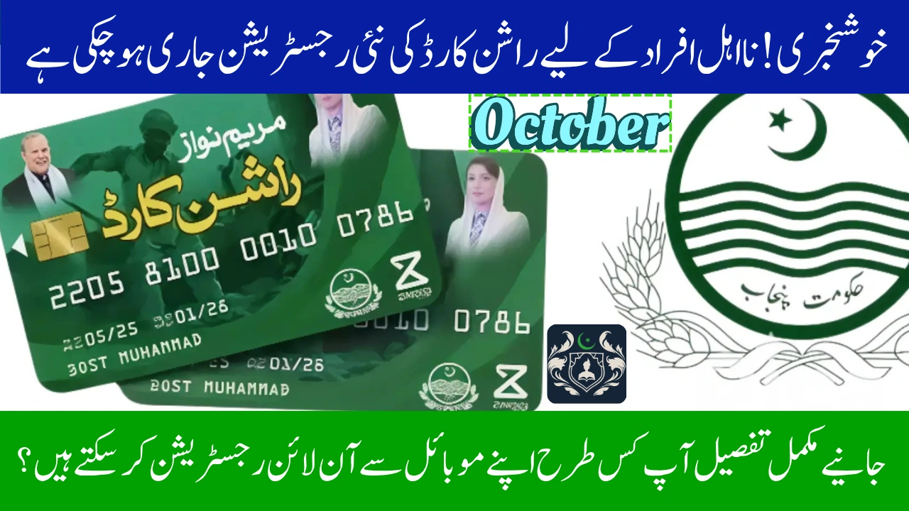 Ration Card 2025 Apply Online for Punjab Govt Subsidy Program Details & Get Rs 3000